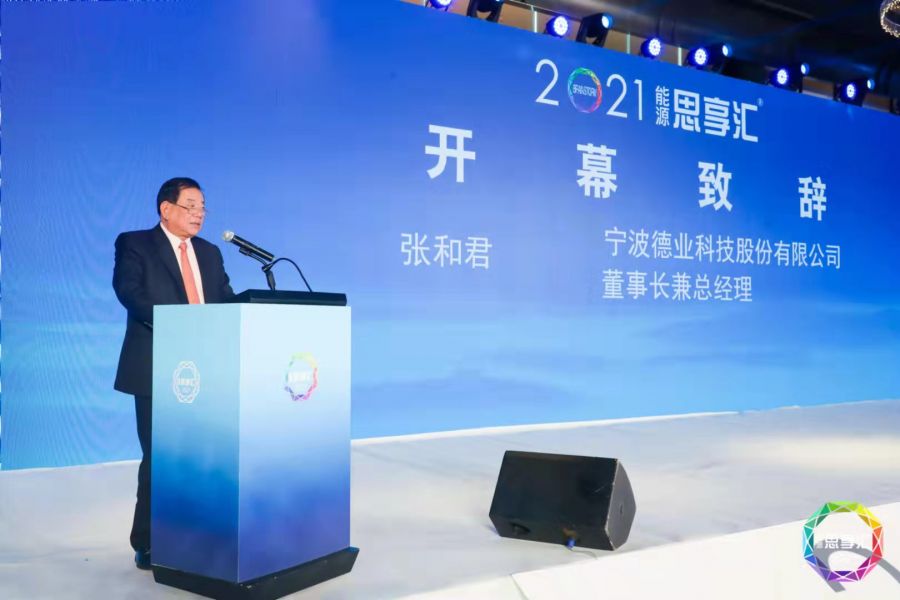 2021能源思享會(huì )發(fā)言2.jpg